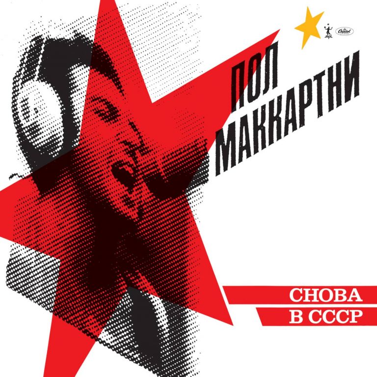 Paul McCartney CHOBA B CCCP albumcover - cd og vinyl